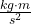 \frac{kg\cdot m}{s^2}